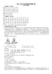 2025北京中考物理选择题压轴题汇编练习（含答案）