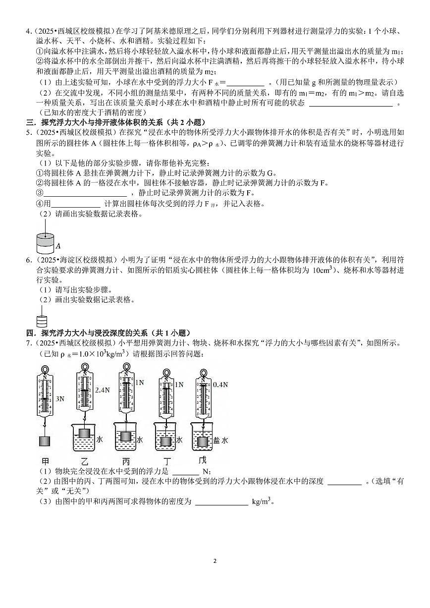 2025北京各区初三一模浮力专题练习汇编(含答案)第2页