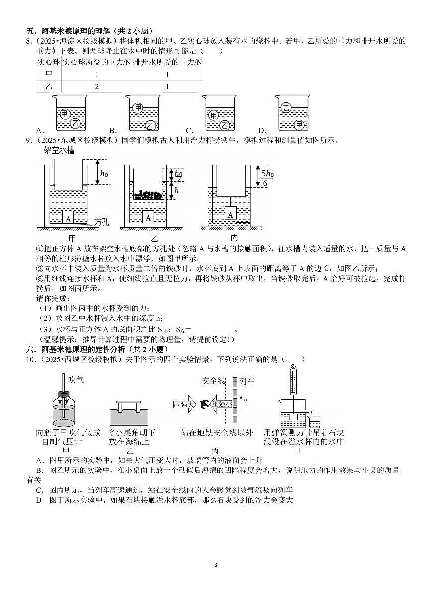 2025北京各区初三一模浮力专题练习汇编(含答案)第3页