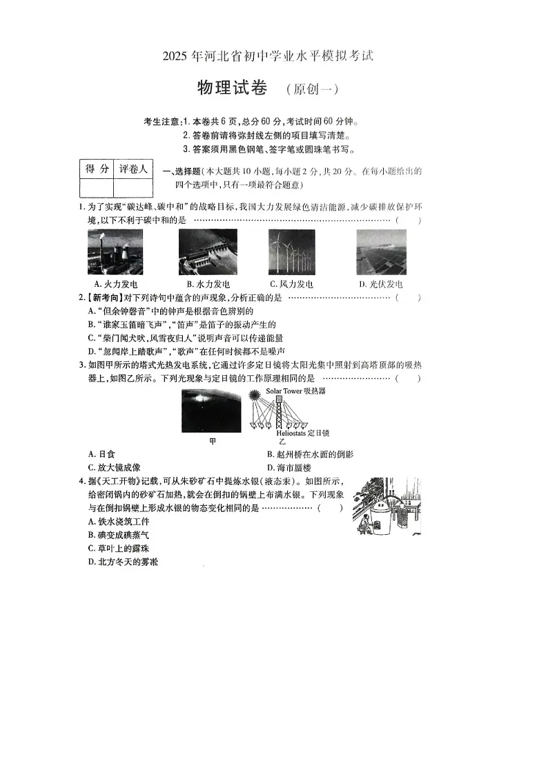 中考物理模拟卷6第1页