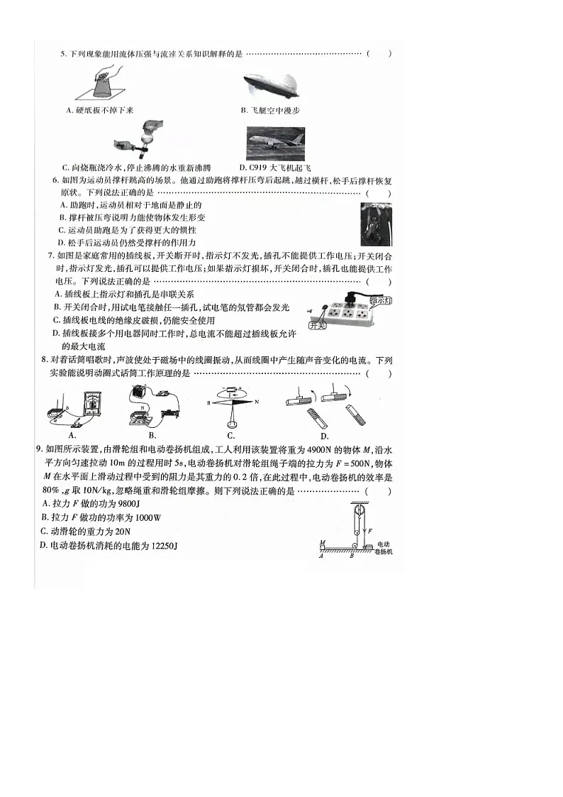中考物理模拟卷6第2页