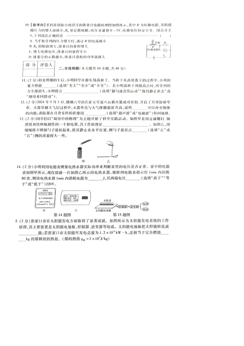 中考物理模拟卷6第3页
