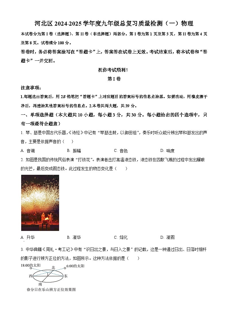 2025年天津市河北区中考一模物理试题(中考模拟)第1页