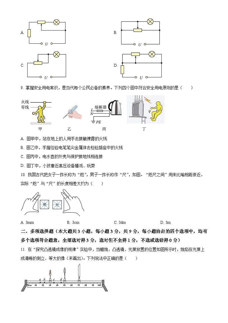2025年天津市河北区中考一模物理试题(中考模拟)第3页