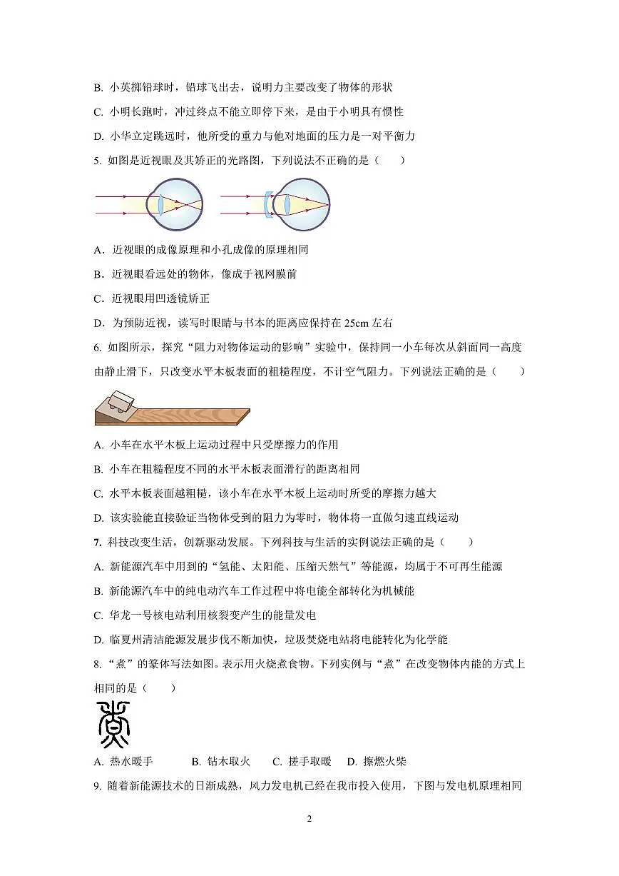 2025年山西中考模拟卷含答案物理试卷第2页