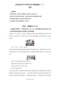 2025年山西中考模拟测试卷物理试卷含答案