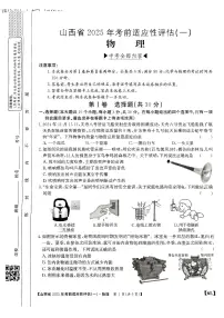2025年山西省中考适应性测试卷物理试卷含答案