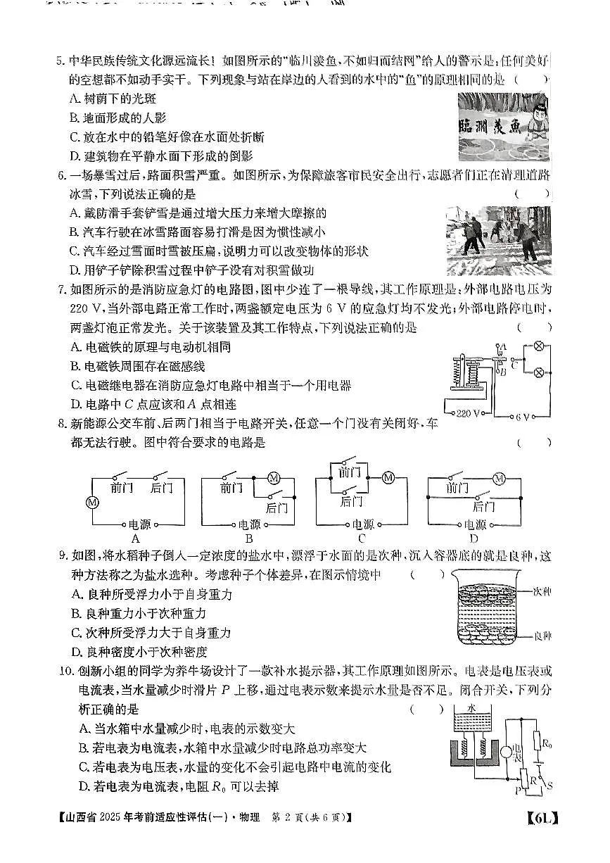 2025年山西省中考适应性测试卷物理试卷含答案第2页