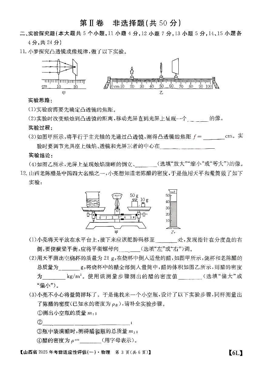 2025年山西省中考适应性测试卷物理试卷含答案第3页