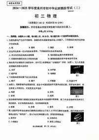 福建省泉州市2025中考二检物理试题（含答案）