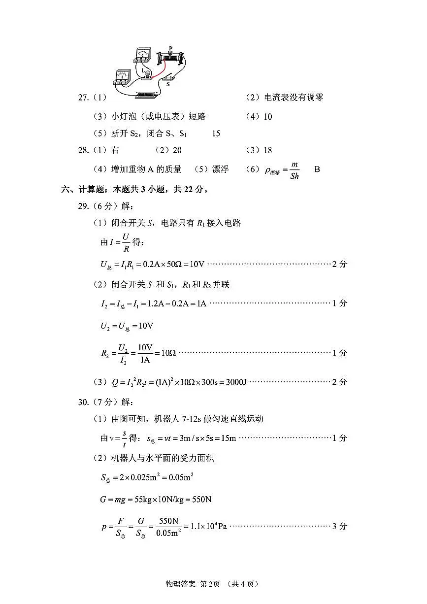 【莆田】物理 答案第2页