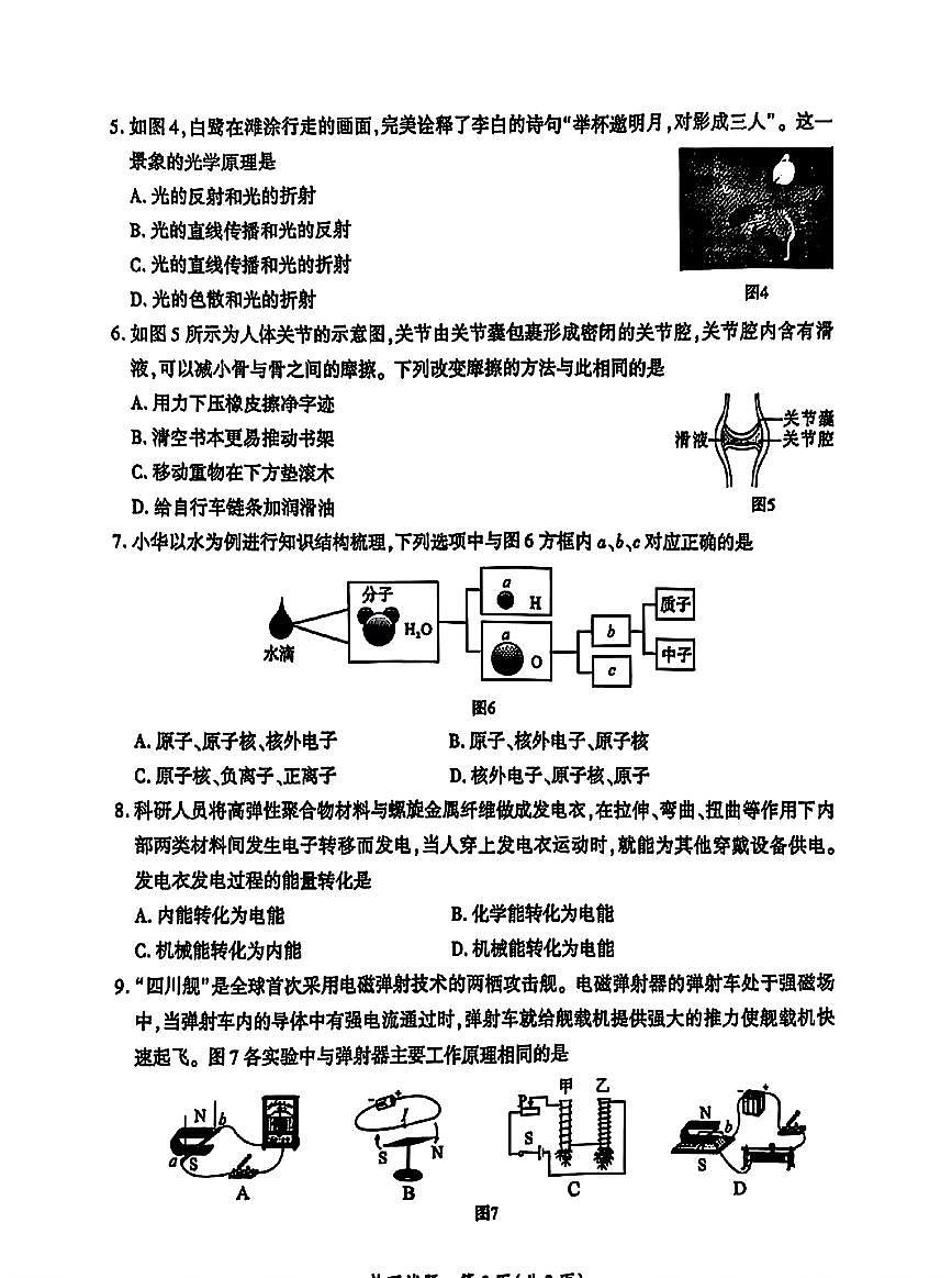 【厦门】物理 试题第2页