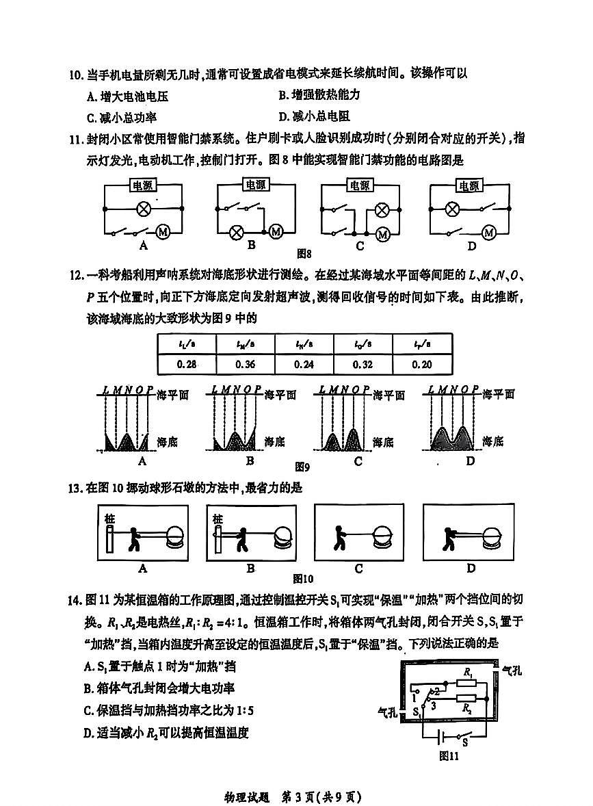 【厦门】物理 试题第3页