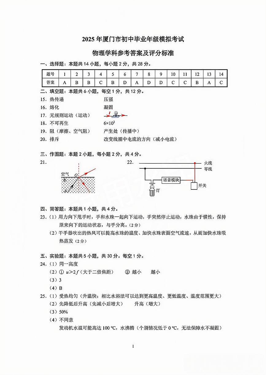 【厦门】物理 答案 第1页