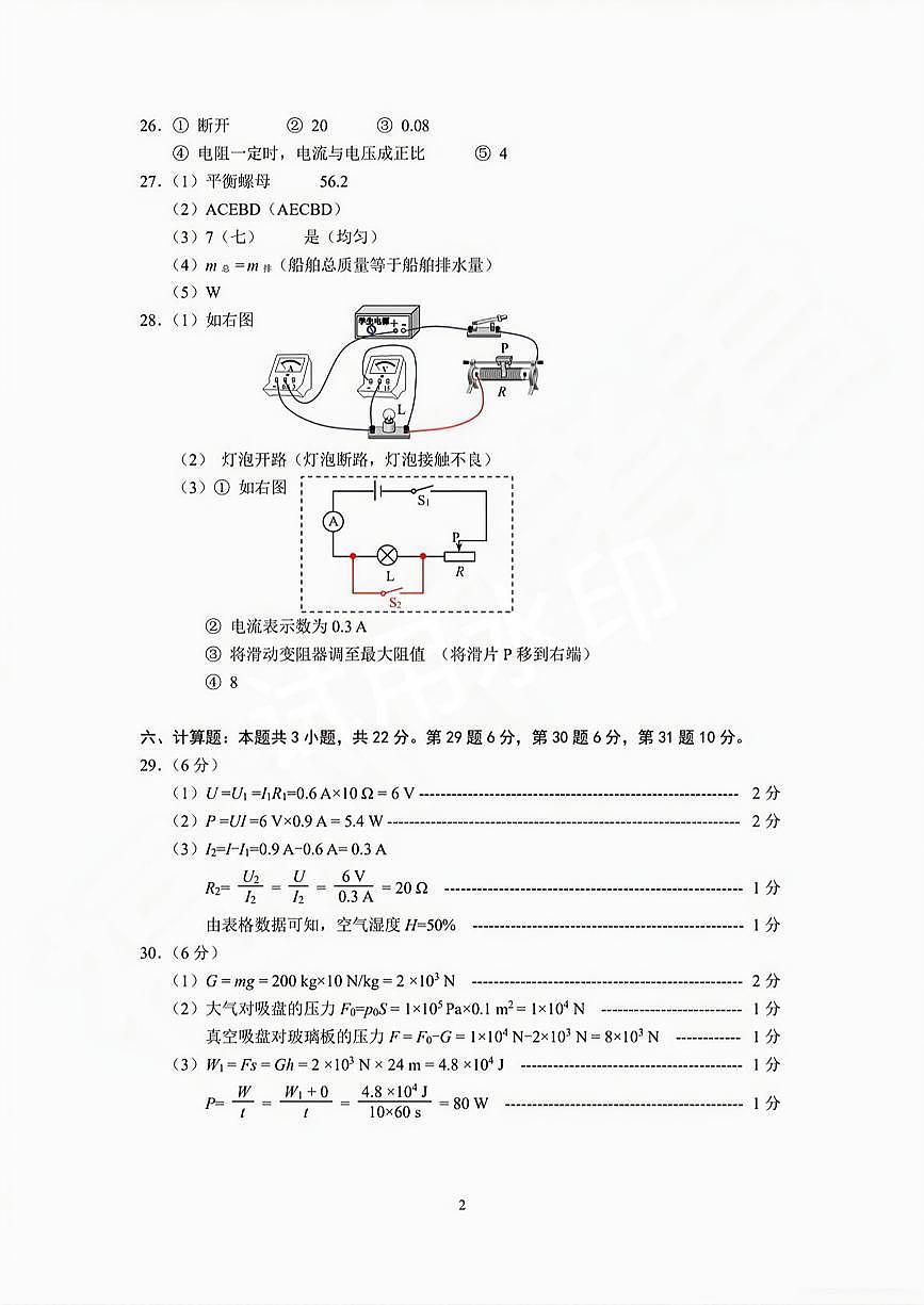 【厦门】物理 答案 第2页