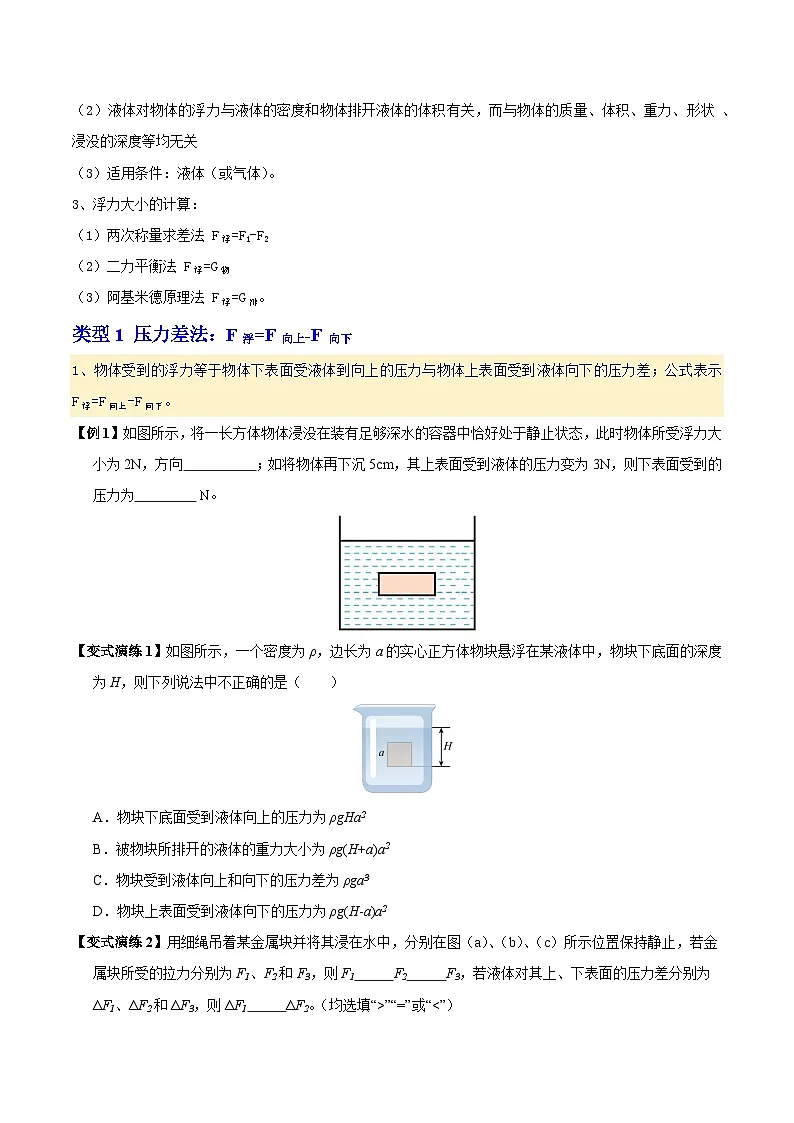 2025年中考物理-热点模型归纳(通用版)专题07压强和浮力的综合计算(原卷版)第2页