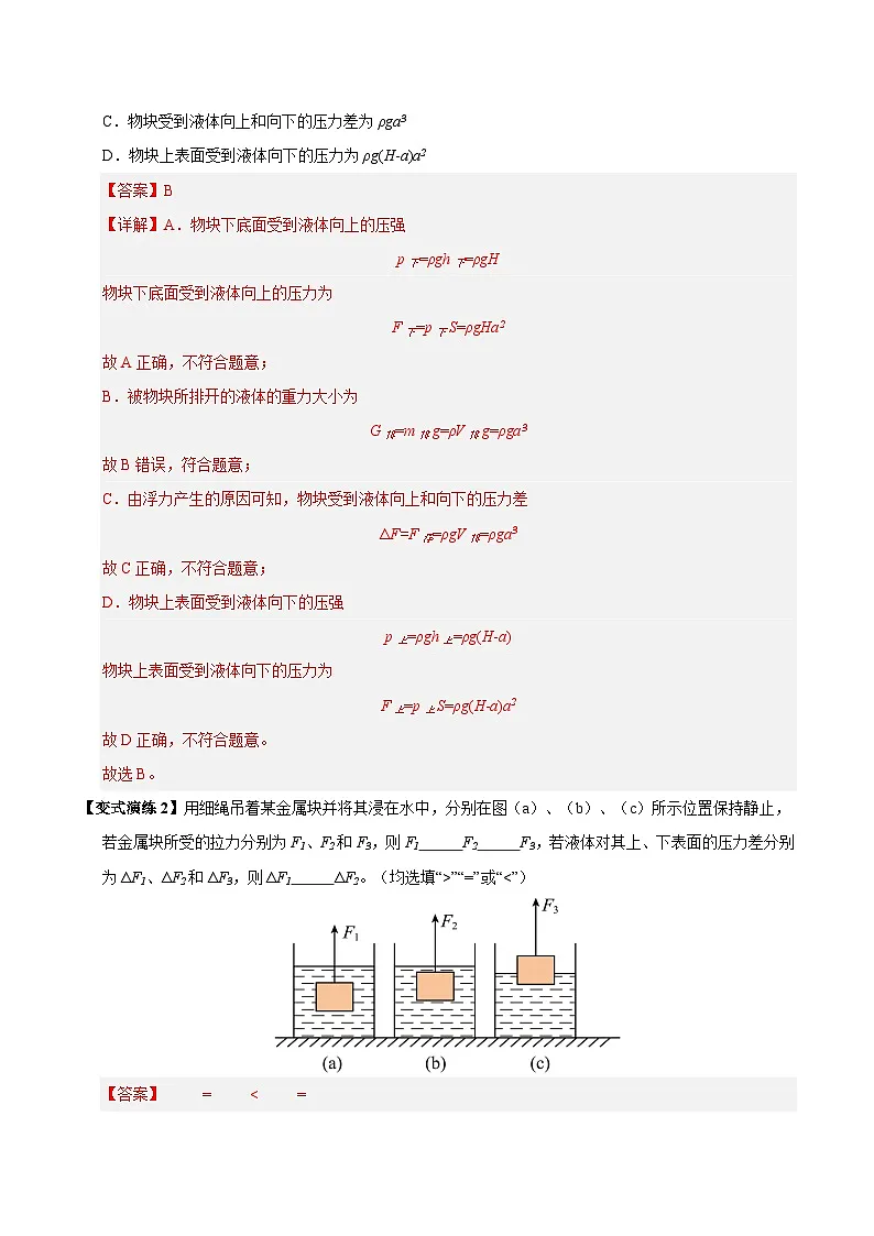 2025年中考物理-热点模型归纳(通用版)专题07压强和浮力的综合计算(解析版)第3页