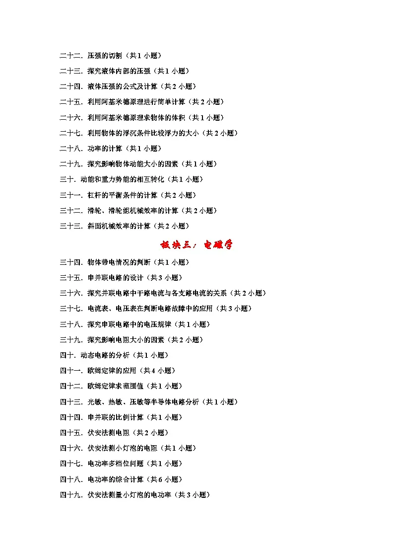 2025年年中考物理综合复习(压轴特训100题55大考点)(解析版)第2页