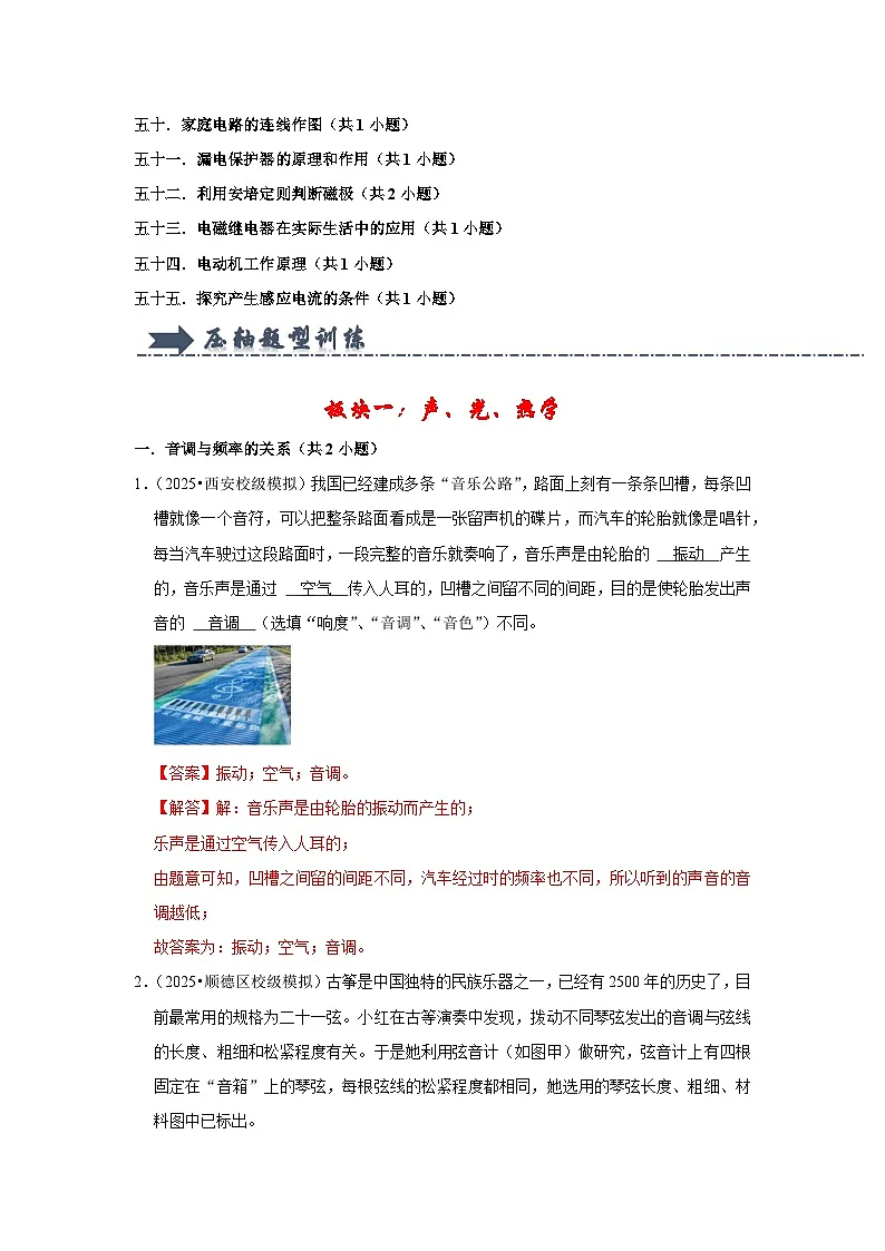2025年年中考物理综合复习(压轴特训100题55大考点)(解析版)第3页