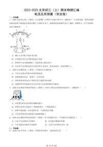 2023-2025北京初三（上）期末真题物理汇编：电流及其测量（京改版）