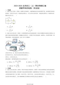 2023-2025北京初三（上）期末真题物理汇编：测量导体的电阻（京改版）
