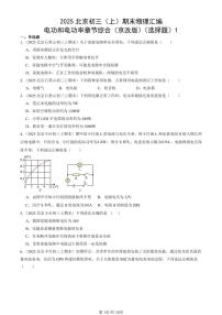 2025北京初三（上）期末真题物理汇编：电功和电功率章节综合（京改版）（选择题）1