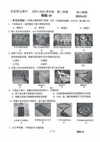 2025北京北师大附中初三（下）统练十物理试卷