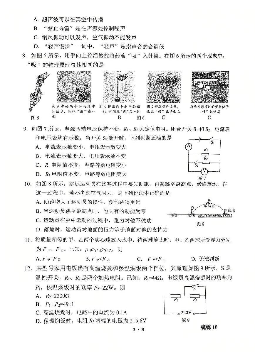 2025北京北师大附中初三(下)统练十物理试卷第2页
