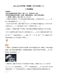 河南省周口市郸城县名校2024-2025学年八年级下学期第一次月考物理试题（原卷版+解析版）