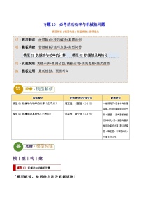 2025年中考物理答题技巧与模式(通用版)专题10必考的功功率与机械能问题(学生版+解析)特训