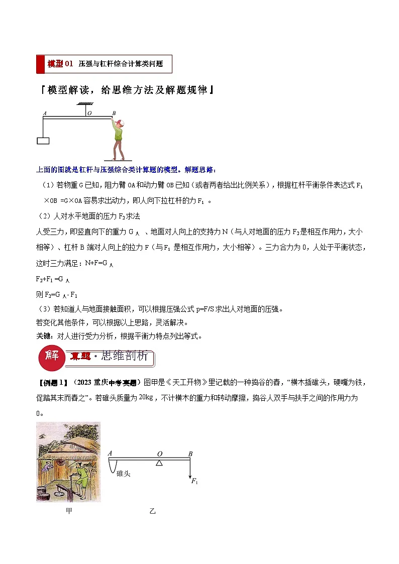 2025年中考物理答题技巧与模式(通用版)专题13力学体系内综合计算(学生版+解析)特训第2页