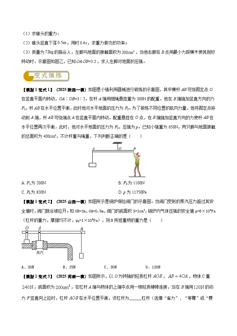 2025年中考物理答题技巧与模式(通用版)专题13力学体系内综合计算(学生版+解析)特训第3页
