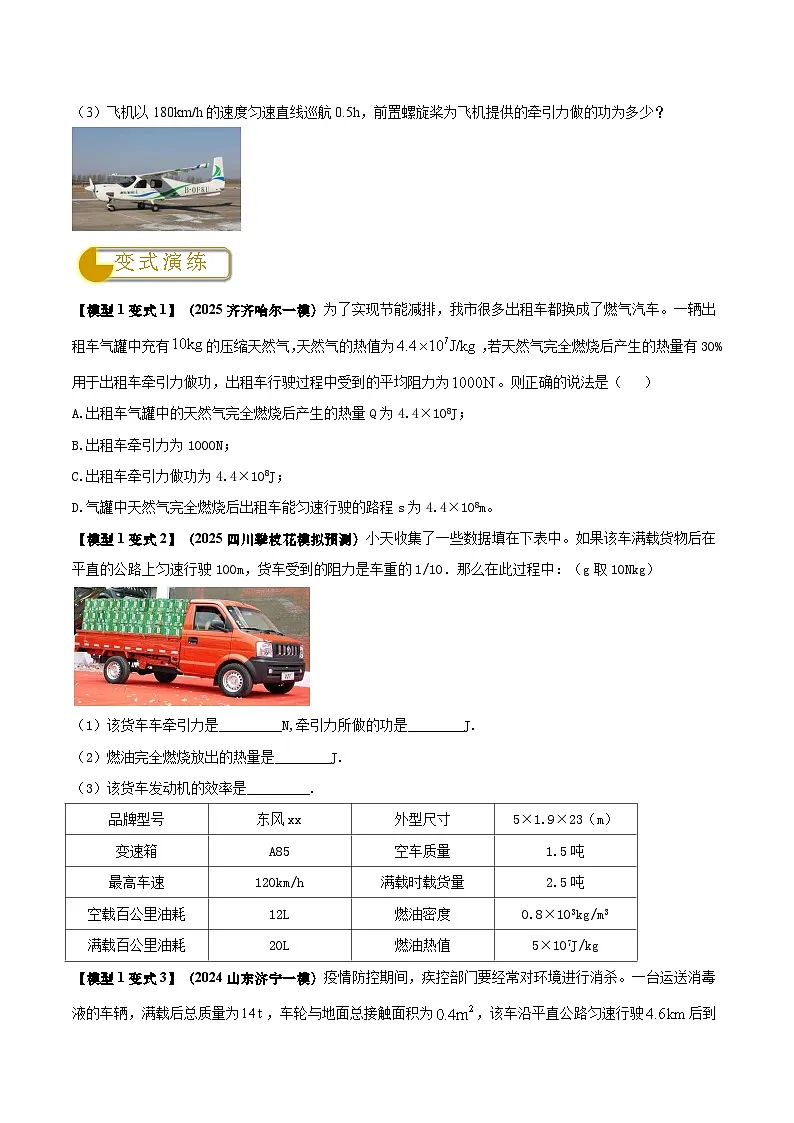 2025年中考物理答题技巧与模式(通用版)专题18力热电(含磁)学综合计算(学生版+解析)特训第3页