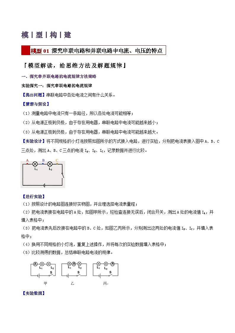 2025年中考物理答题技巧与模式(通用版)专题19电学必考的四个重点实验(学生版+解析)特训第2页