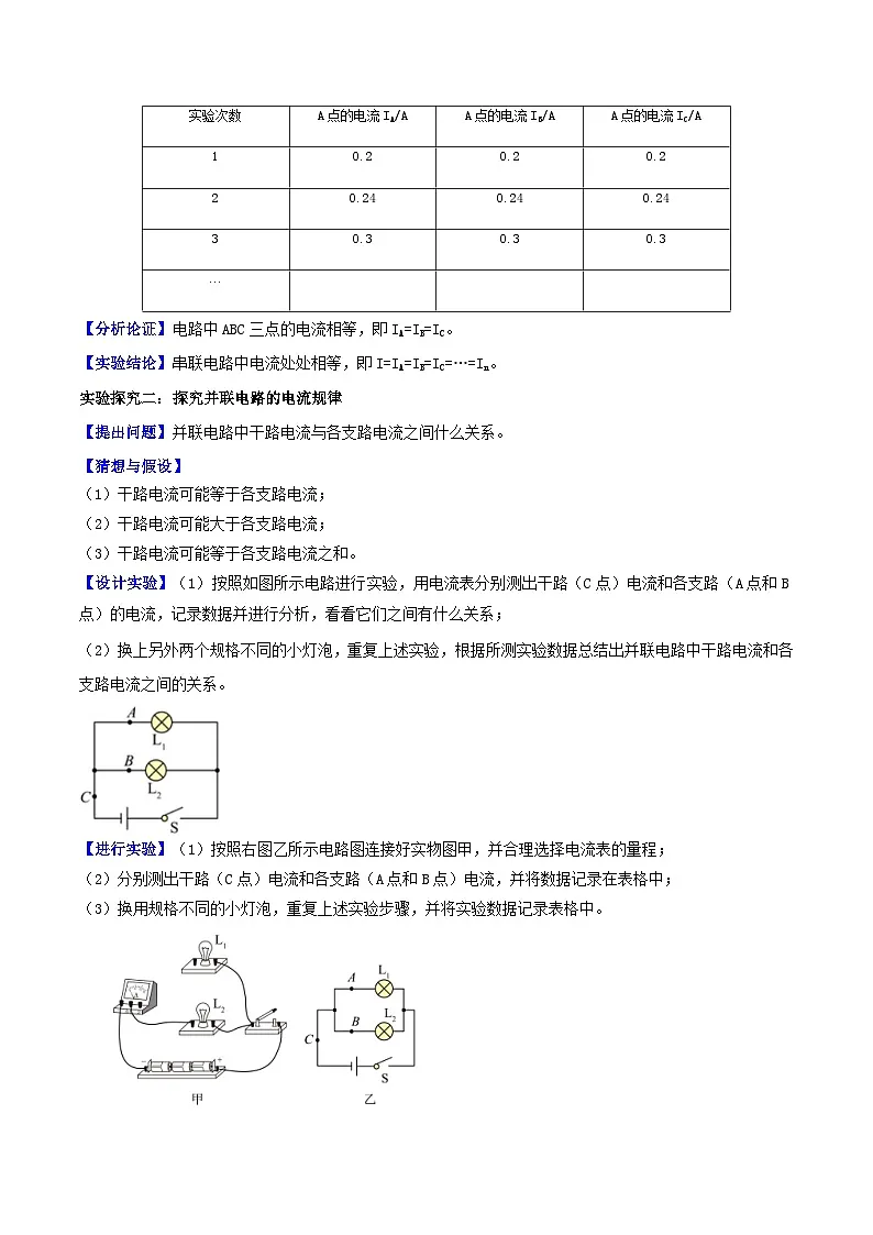 2025年中考物理答题技巧与模式(通用版)专题19电学必考的四个重点实验(学生版+解析)特训第3页