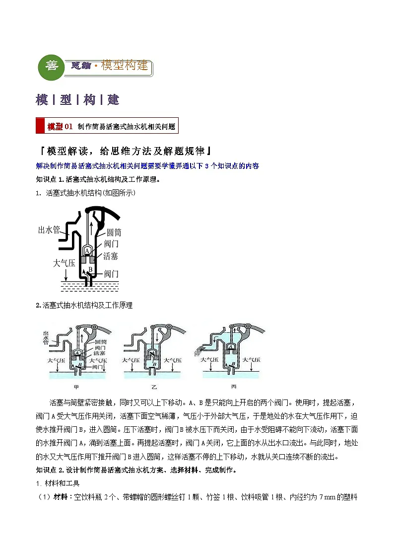 2025年中考物理答题技巧与模式(通用版)专题20四类难点跨学科实践问题(学生版+解析)特训第2页