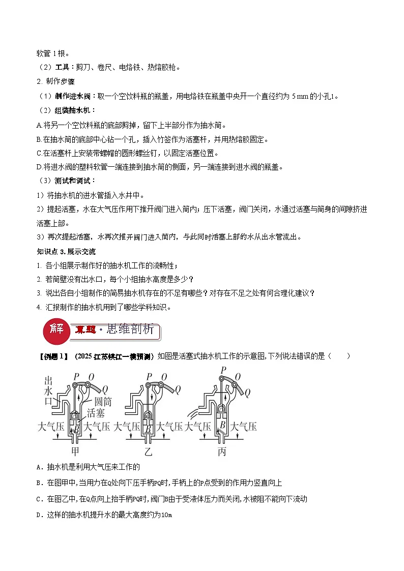 2025年中考物理答题技巧与模式(通用版)专题20四类难点跨学科实践问题(学生版+解析)特训第3页
