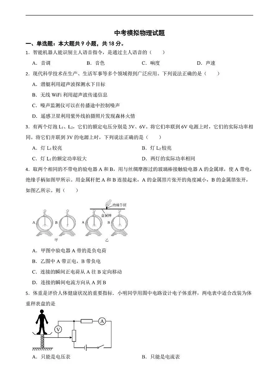 2025年吉林省长春市中考模拟物理试题三套附答案第1页