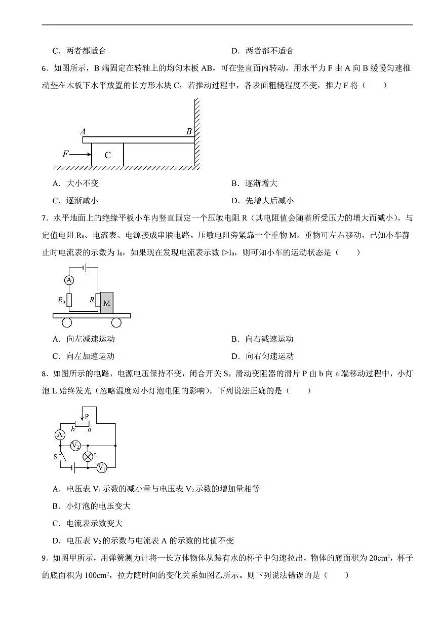 2025年吉林省长春市中考模拟物理试题三套附答案第2页