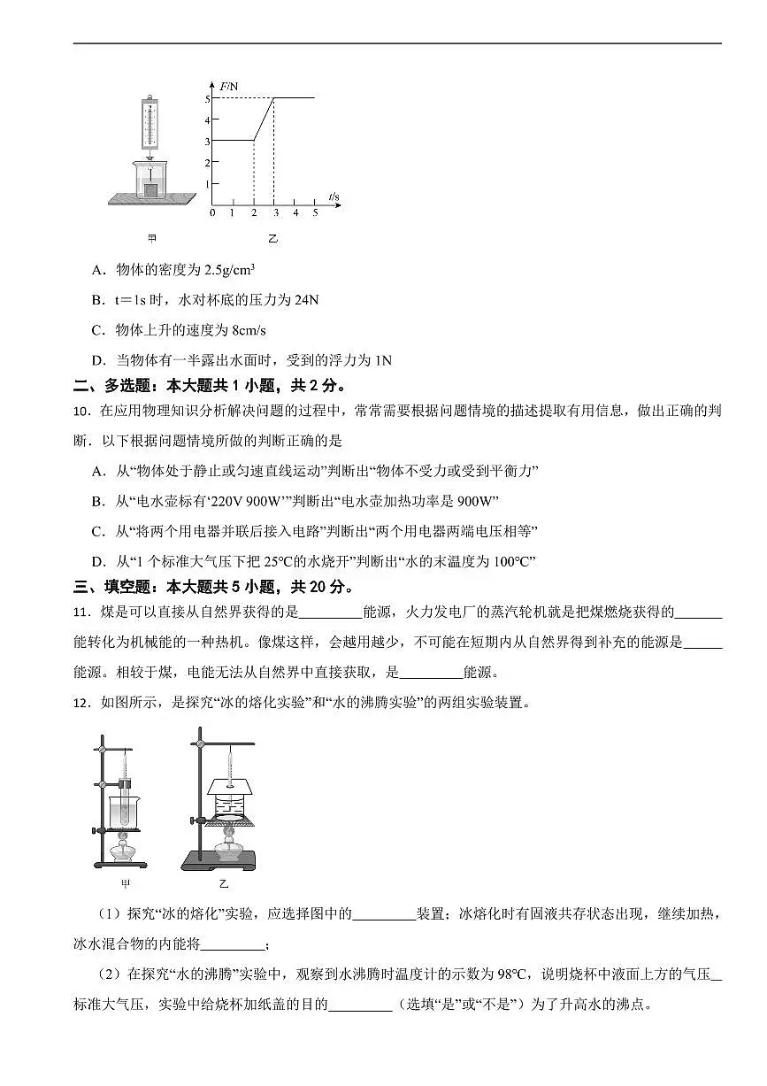 2025年吉林省长春市中考模拟物理试题三套附答案第3页