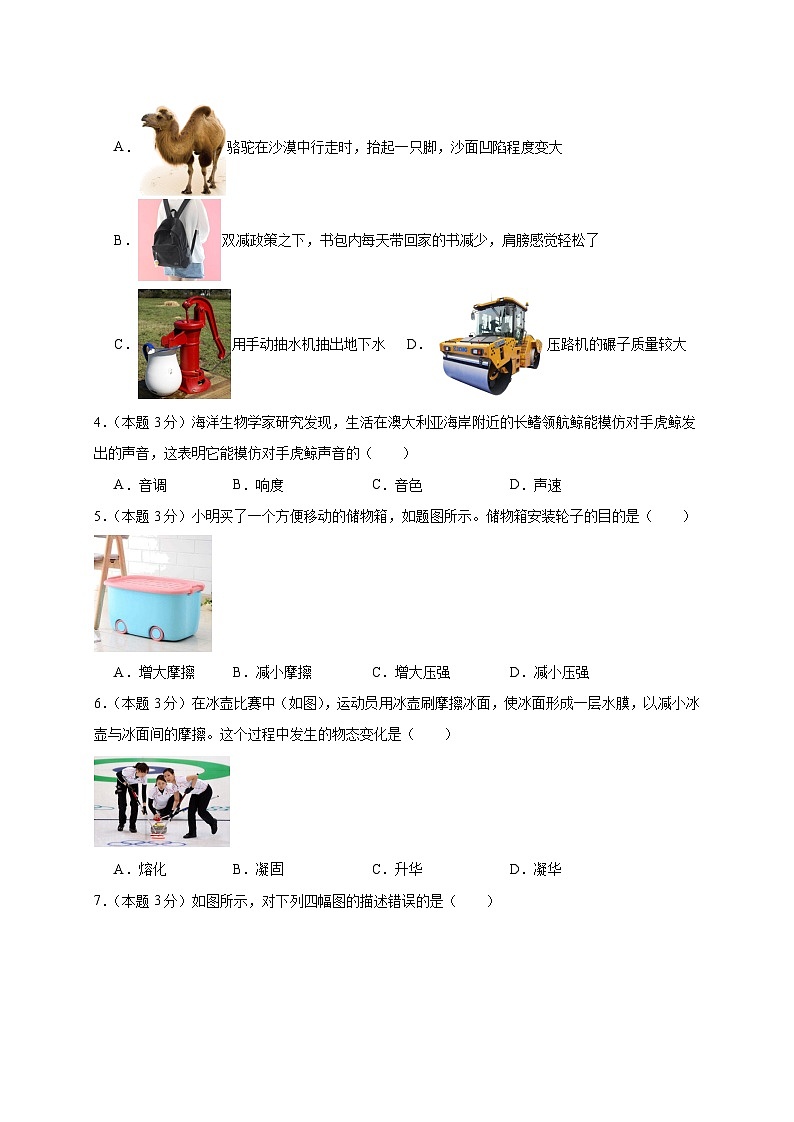 2025届湖南省武冈市初中学业水平考试物理模拟检测试卷(4月)含答案第2页