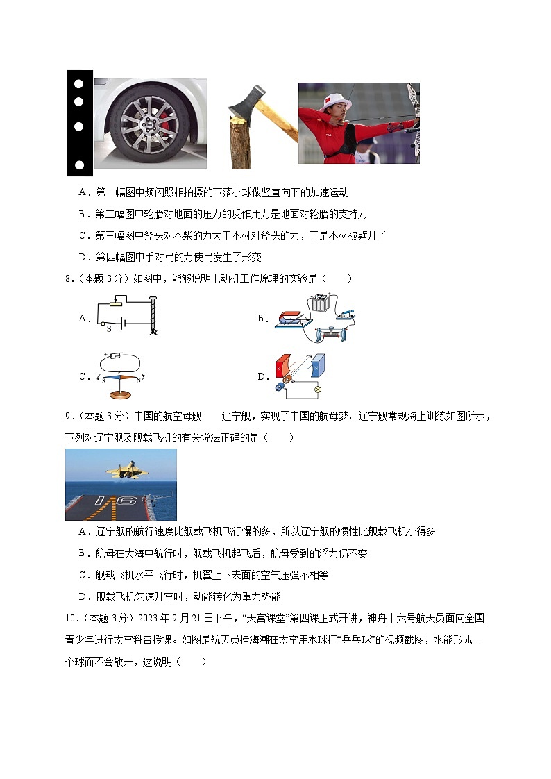 2025届湖南省武冈市初中学业水平考试物理模拟检测试卷(4月)含答案第3页