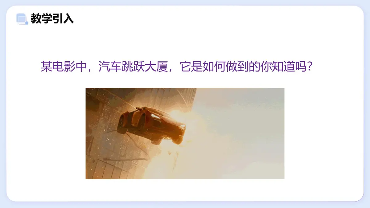 8.1 牛顿第一定律 惯性—初中物理八年级上册 同步教学课件(教科版2024)第2页