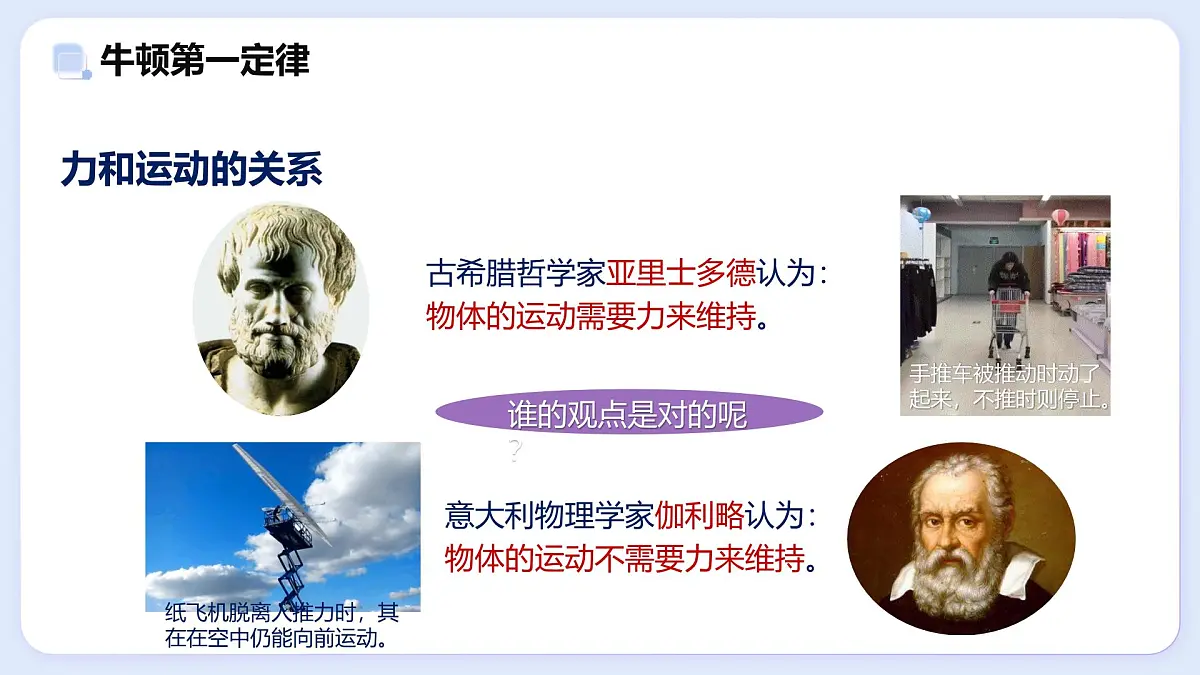 8.1 牛顿第一定律 惯性—初中物理八年级上册 同步教学课件(教科版2024)第3页