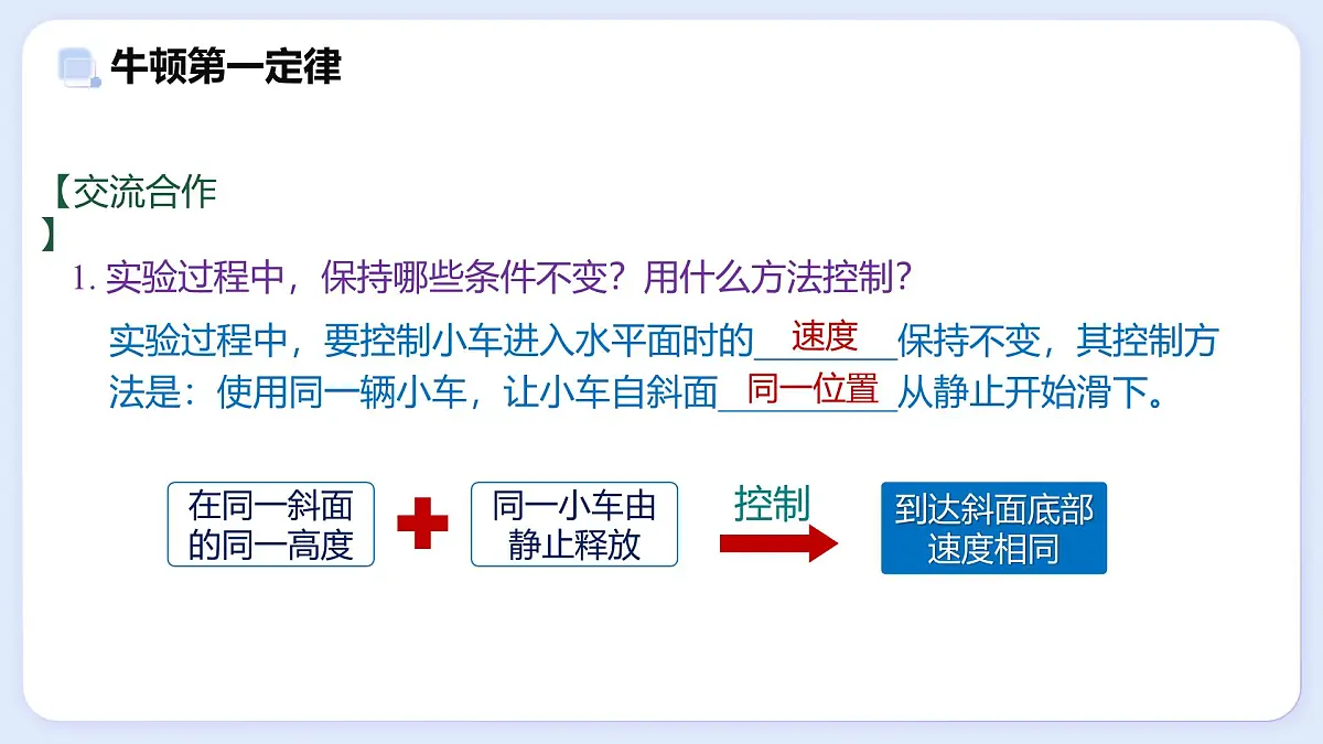 8.1 牛顿第一定律 惯性—初中物理八年级上册 同步教学课件(教科版2024)第8页