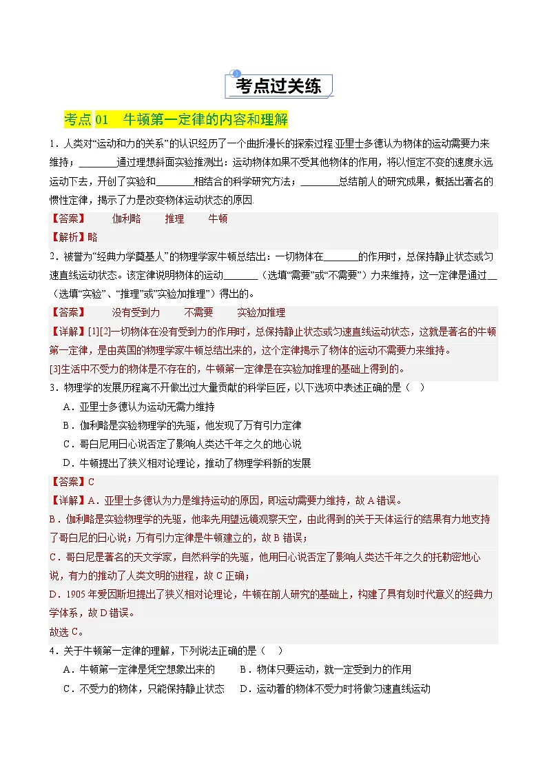 8.1牛顿第一定律 惯性(练习)(含答案解析)第2页