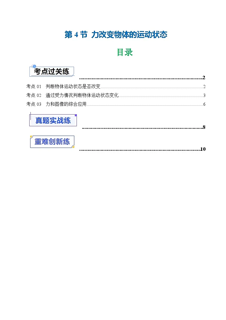 8.4力改变物体的运动状态(练习)第1页