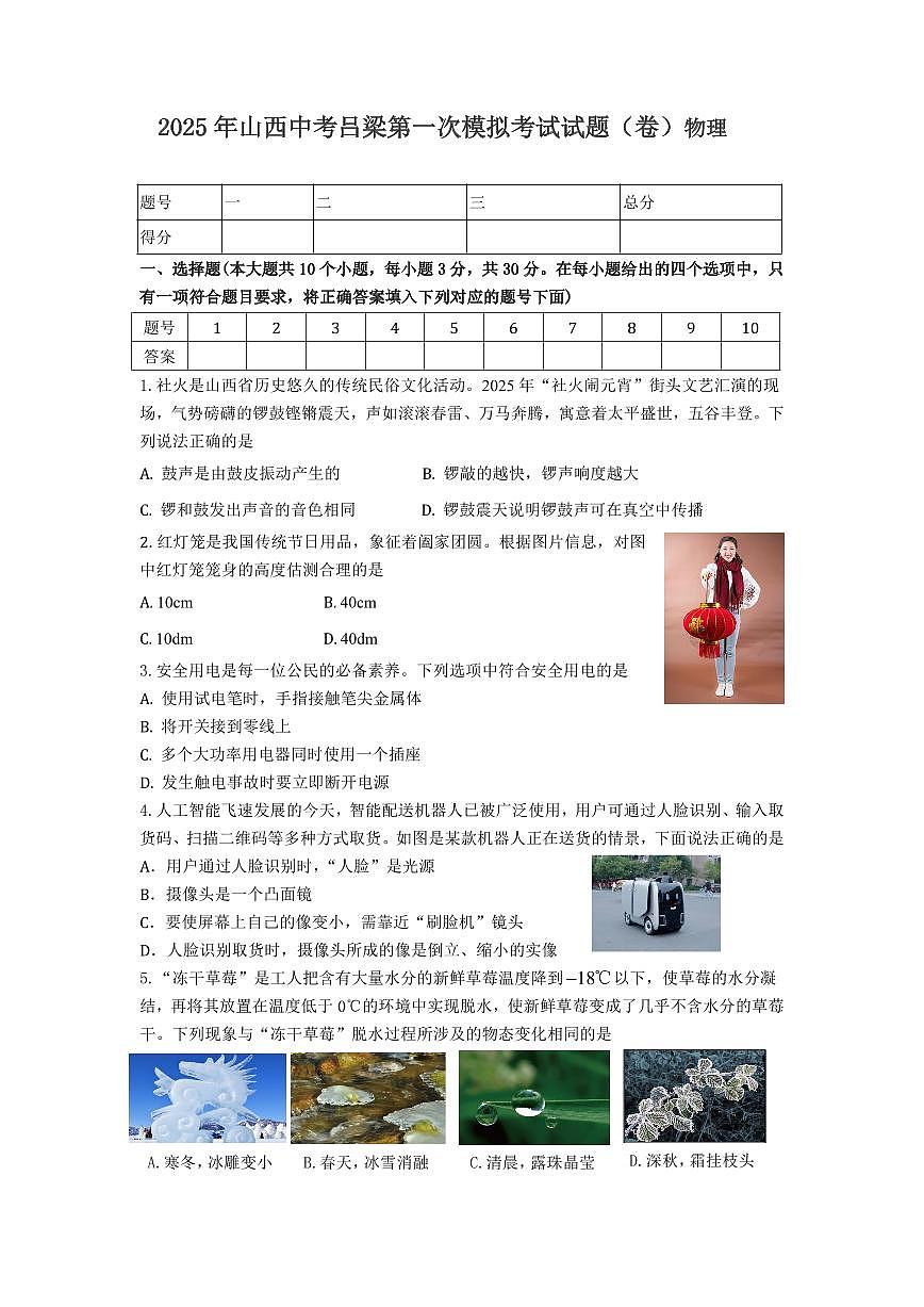 2025年山西中考呂梁模擬物理試題含答案第1頁