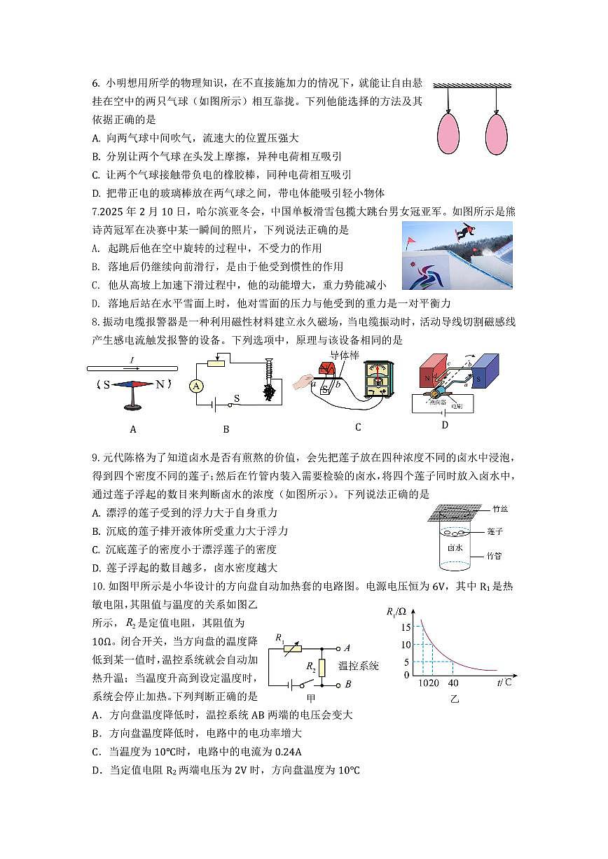 2025年山西中考呂梁模擬物理試題含答案第2頁