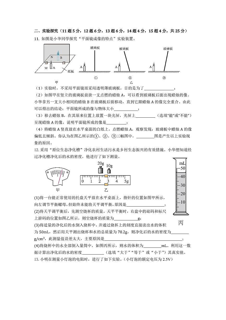 2025年山西中考呂梁模擬物理試題含答案第3頁